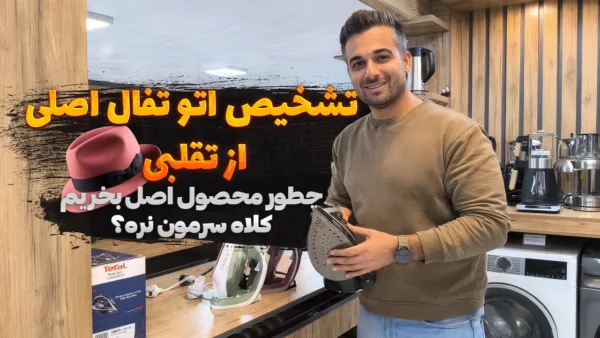 راه های تشخیص اتوتفال اصلی از تقلبی، 4 تفاوت اتو تفال اصل از فیک